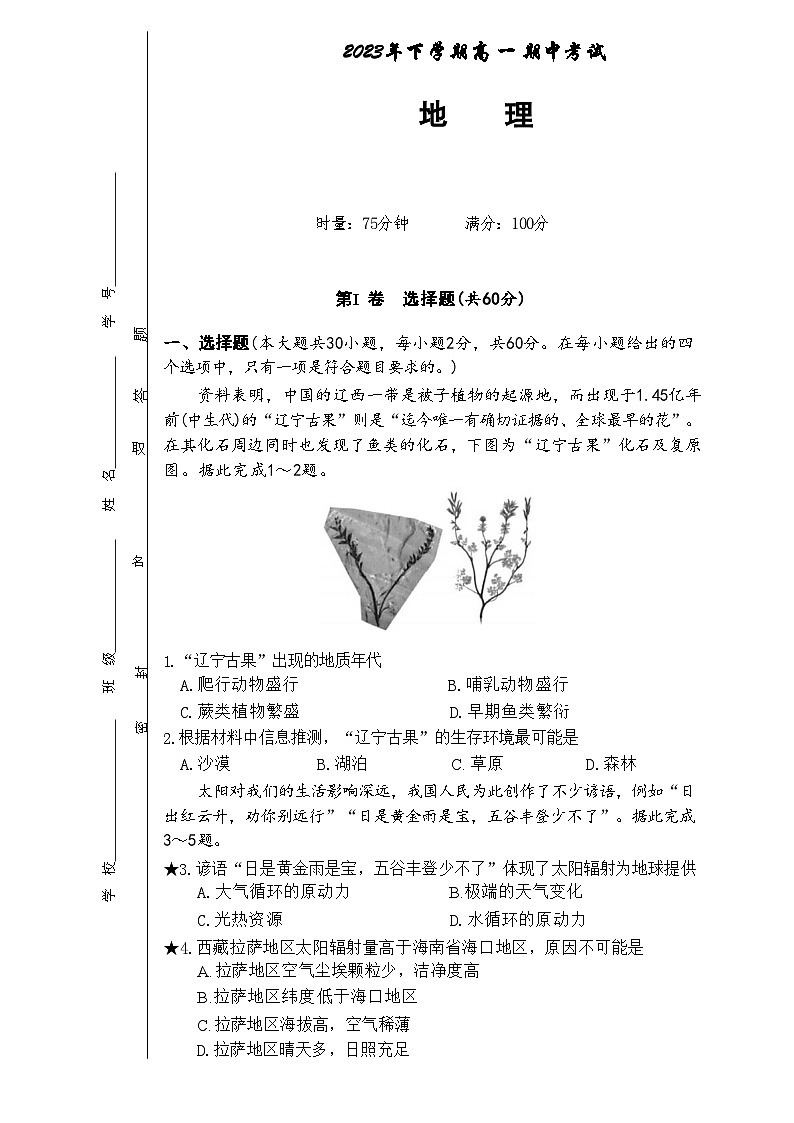 湖南省长沙市长郡名校2023-2024学年高一上学期期中地理试卷（含答案）01