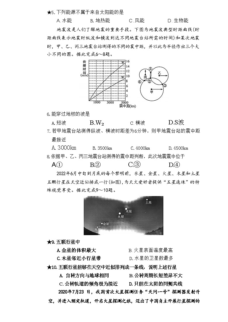 湖南省长沙市长郡名校2023-2024学年高一上学期期中地理试卷（含答案）02
