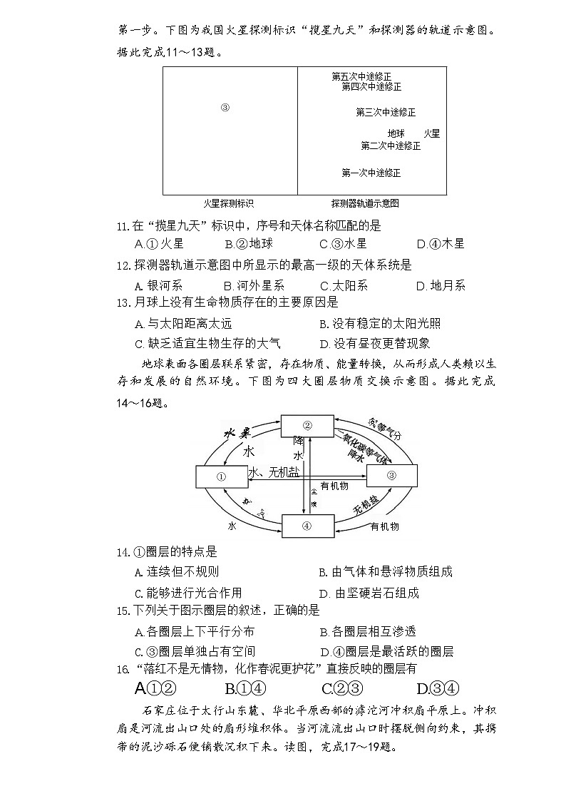 湖南省长沙市长郡名校2023-2024学年高一上学期期中地理试卷（含答案）03