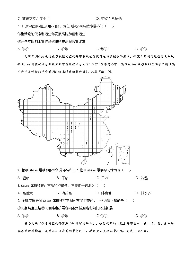 重庆市南开中学校2023-2024学年高三上学期期中地理试题（原卷版）第2页