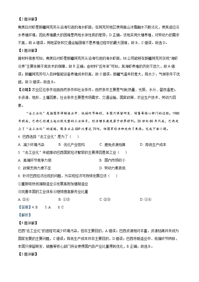 重庆市南开中学校2023-2024学年高三上学期期中地理试题 Word版含解析第2页