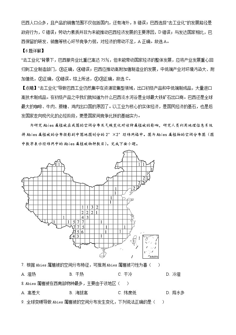 重庆市南开中学校2023-2024学年高三上学期期中地理试题 Word版含解析第3页