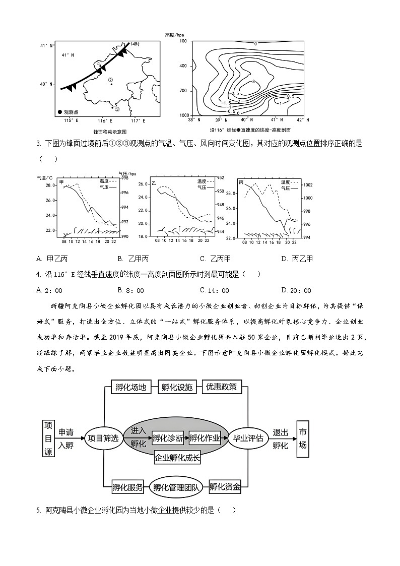 湖南省长沙市长郡名校2023-2024学年高三上学期月考（三）地理试卷（解析版）02