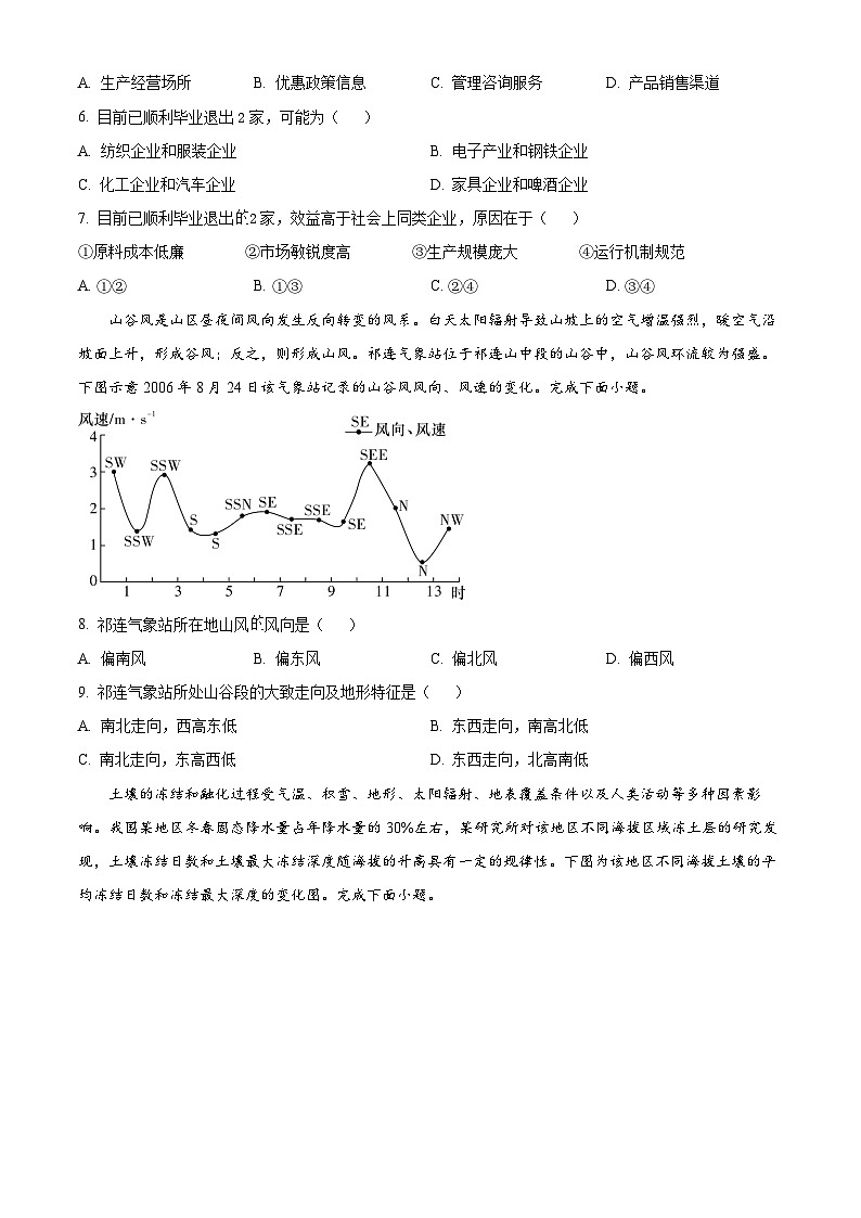 湖南省长沙市长郡名校2023-2024学年高三上学期月考（三）地理试卷（解析版）03