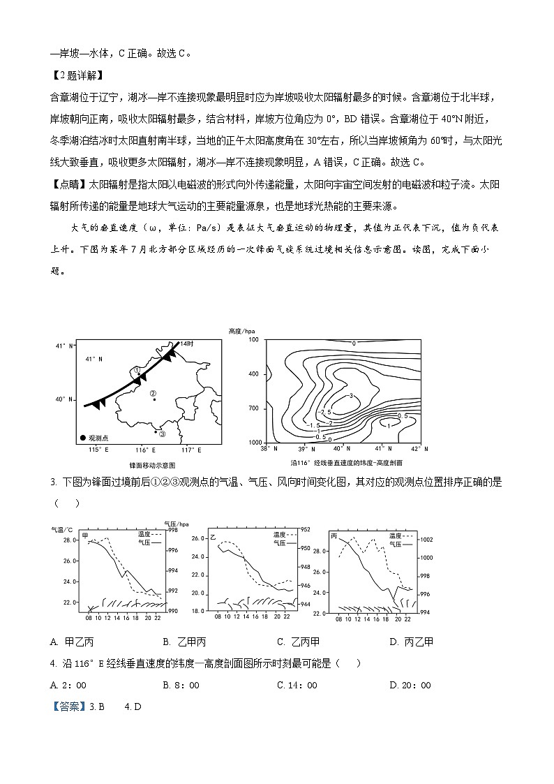 湖南省长沙市长郡名校2023-2024学年高三上学期月考（三）地理试卷（解析版）02