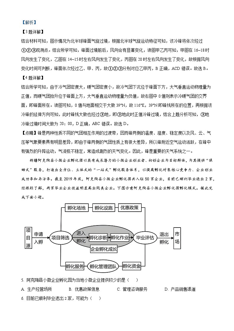 湖南省长沙市长郡名校2023-2024学年高三上学期月考（三）地理试卷（解析版）03