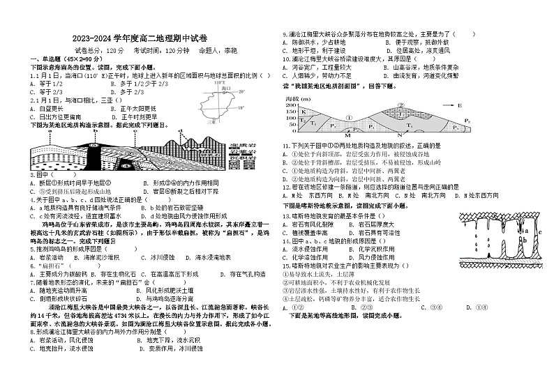 宁夏石嘴山市第三中学2023-2024学年高二上学期期中地理试卷01