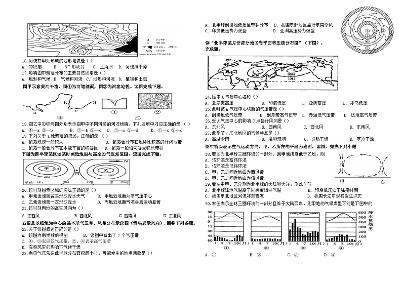 宁夏石嘴山市第三中学2023-2024学年高二上学期期中地理试卷02