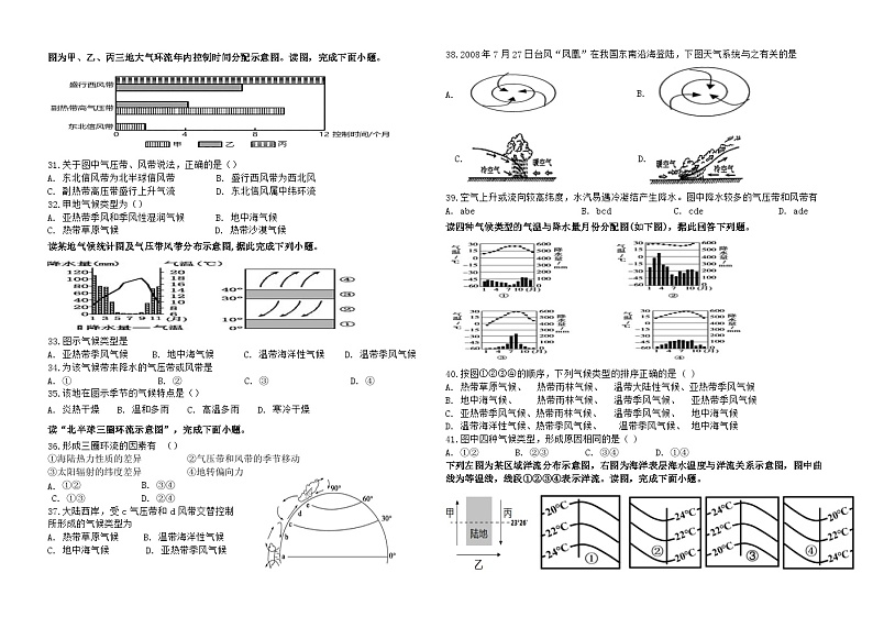 宁夏石嘴山市第三中学2023-2024学年高二上学期期中地理试卷03