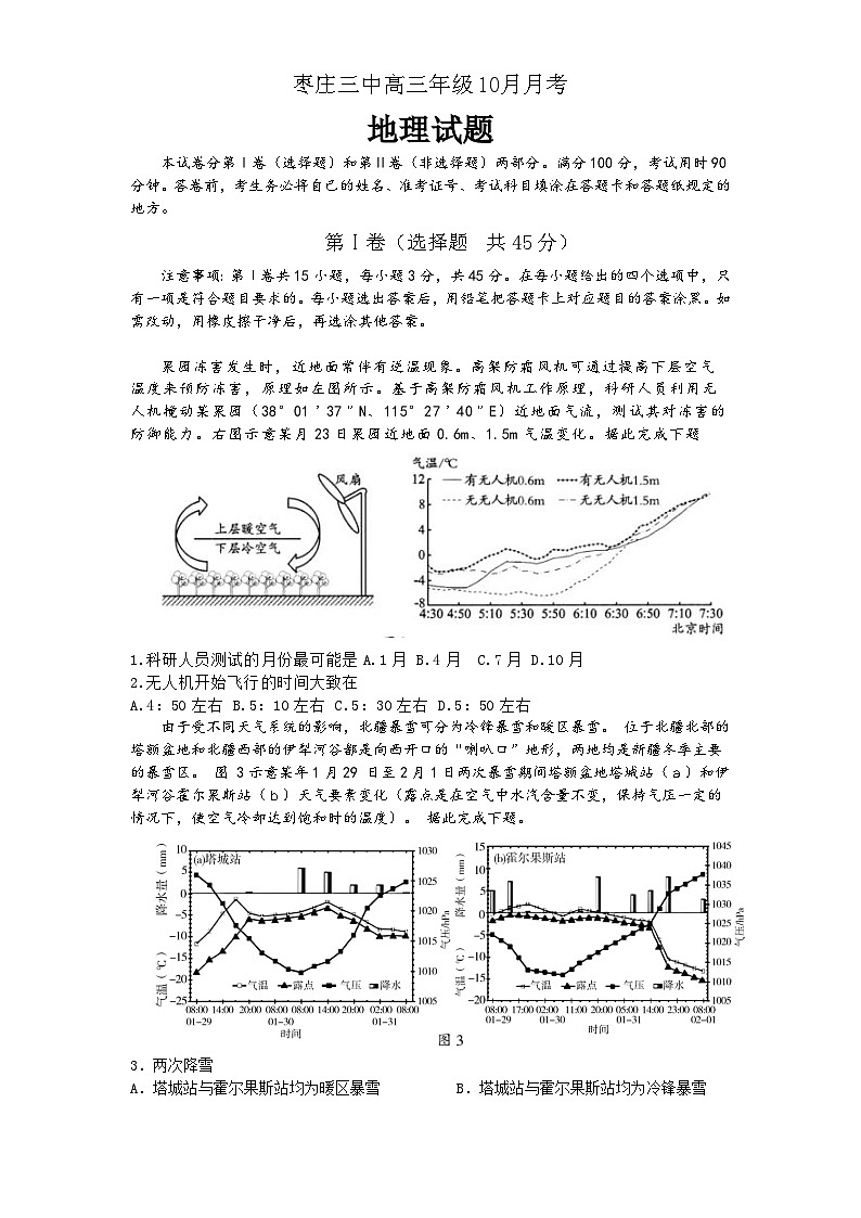 2024枣庄三中高三上学期10月月考试题地理含答案第1页