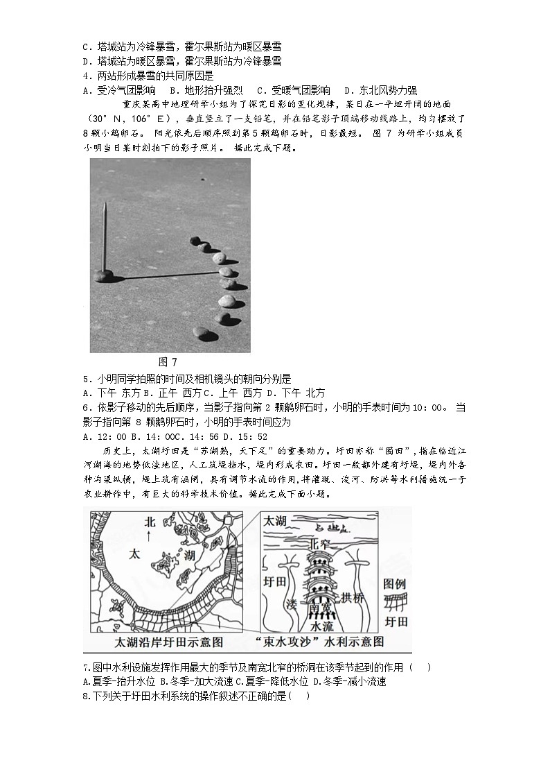 2024枣庄三中高三上学期10月月考试题地理含答案第2页