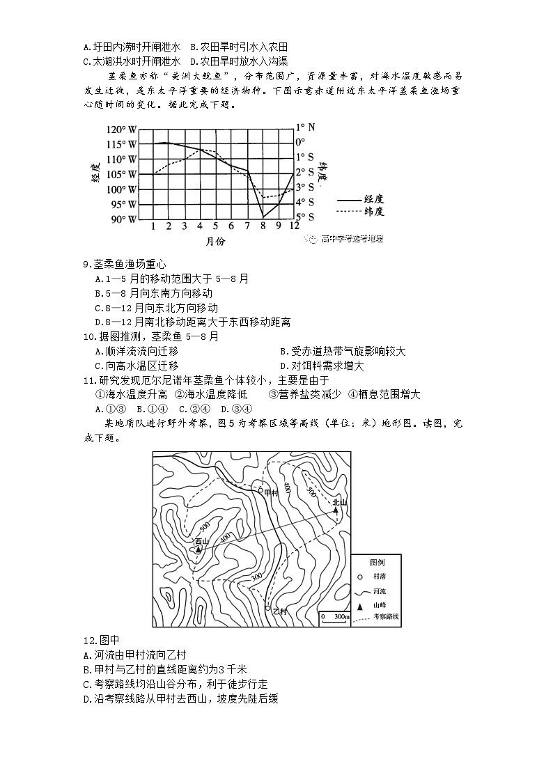 2024枣庄三中高三上学期10月月考试题地理含答案第3页