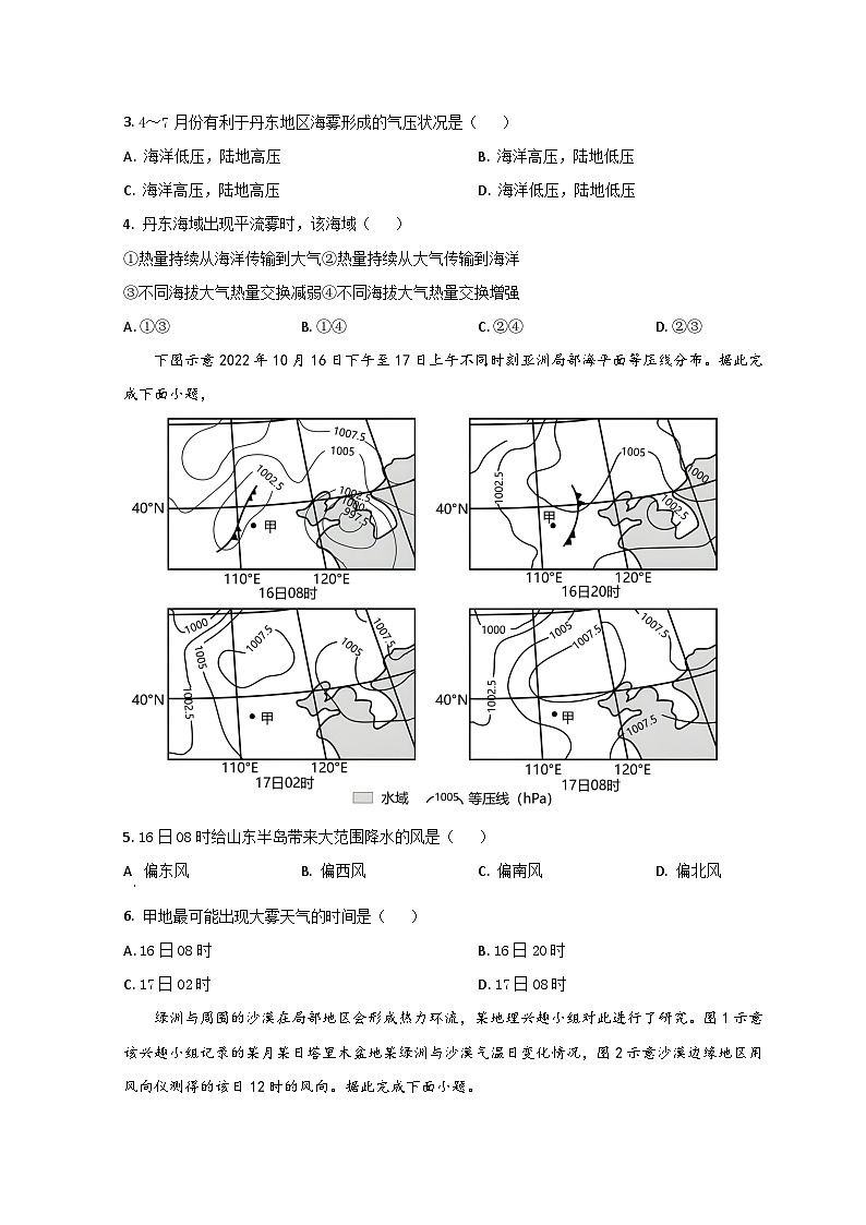 山东省潍坊市2023-2024学年高三10月联考地理试题第2页