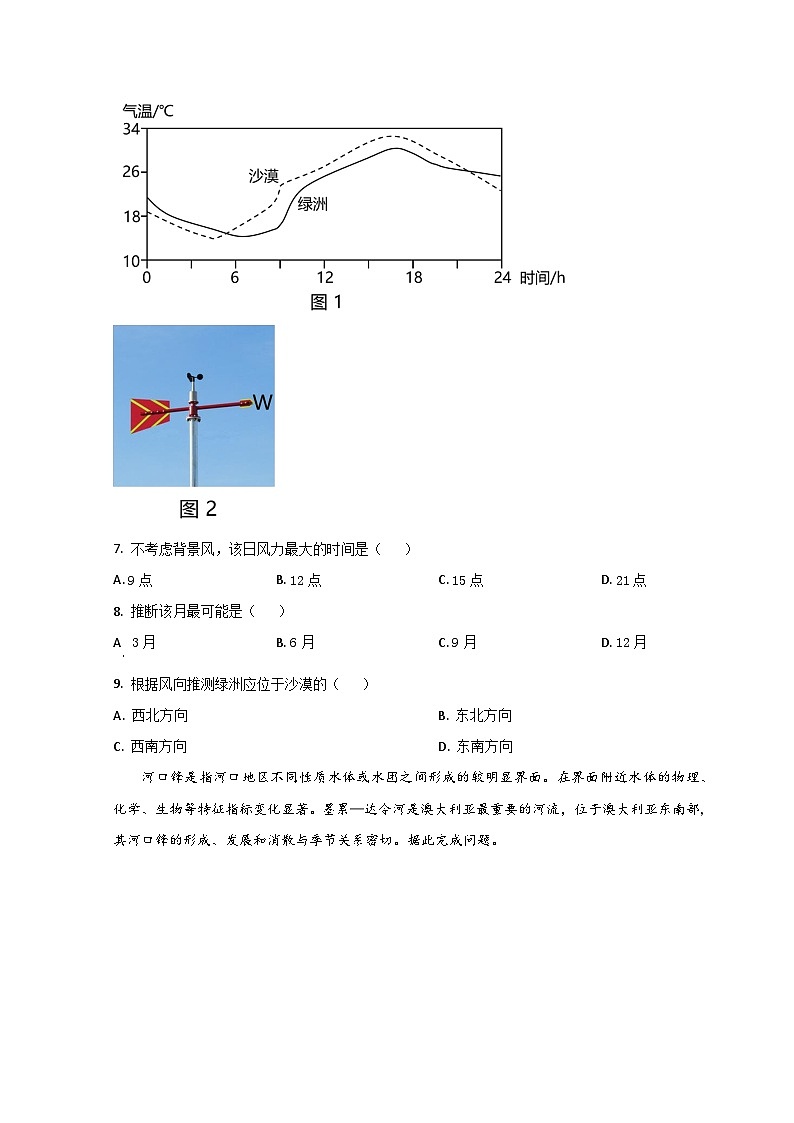 山东省潍坊市2023-2024学年高三10月联考地理试题第3页