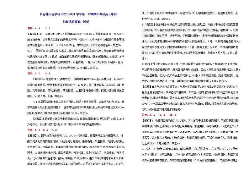 2024长春外国语学校高三上学期期中考试地理含解析01