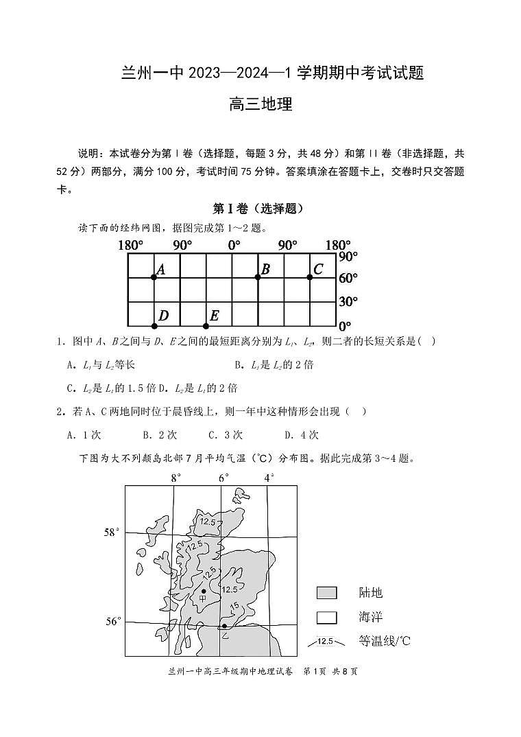 甘肃省兰州第一中学2023-2024学年高三上学期11月期中考试地理第1页