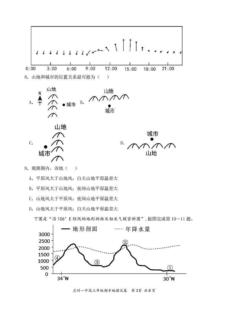 甘肃省兰州第一中学2023-2024学年高三上学期11月期中考试地理第3页