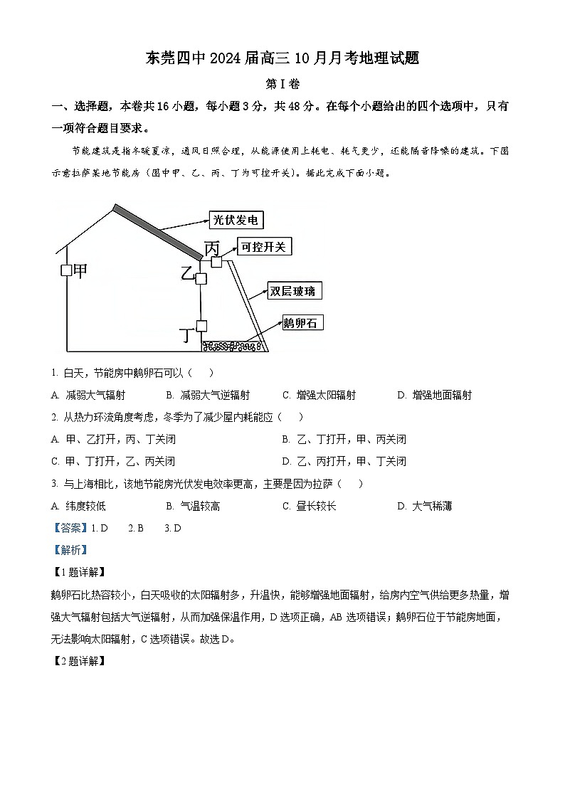 广东省东莞市第四中学2023-2024学年高三上学期10月月考地理答案第1页