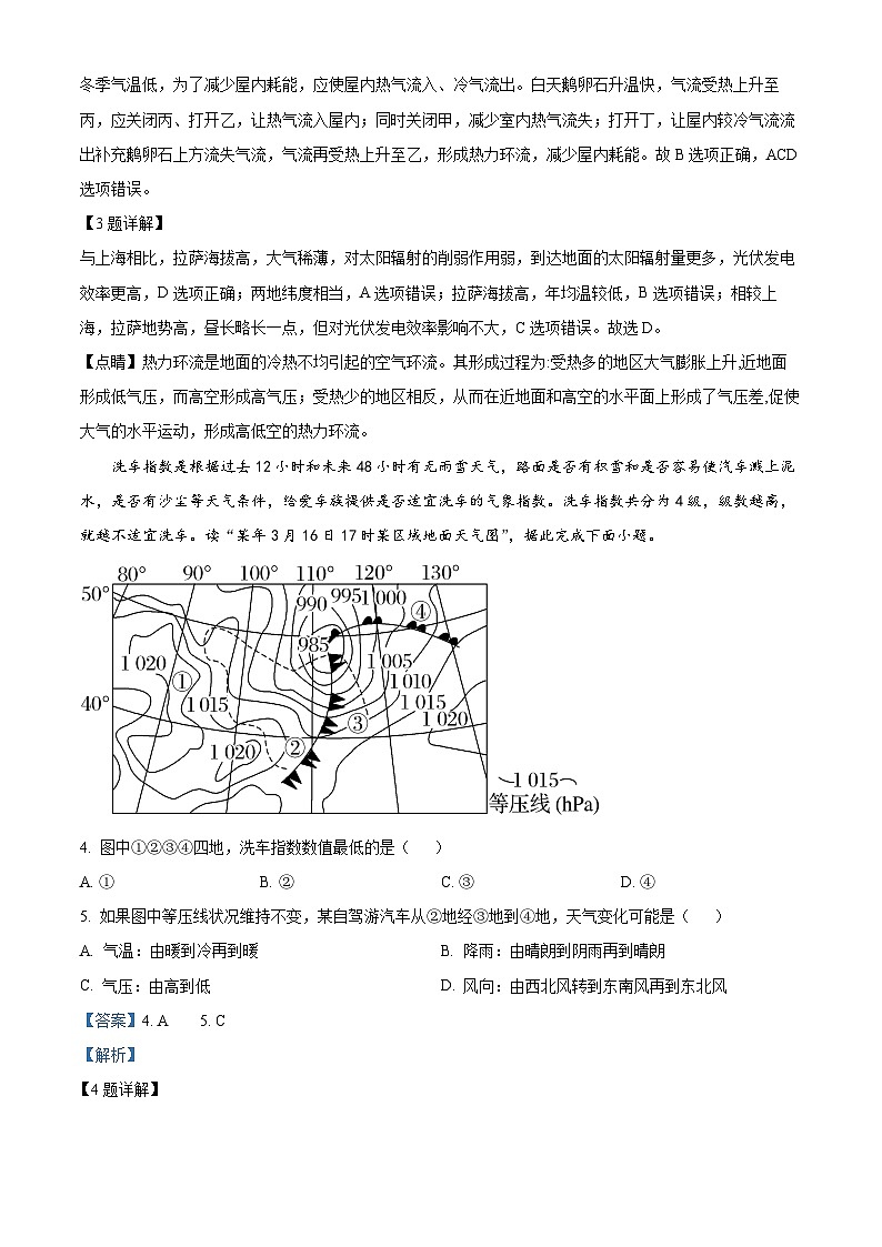 广东省东莞市第四中学2023-2024学年高三上学期10月月考地理答案第2页