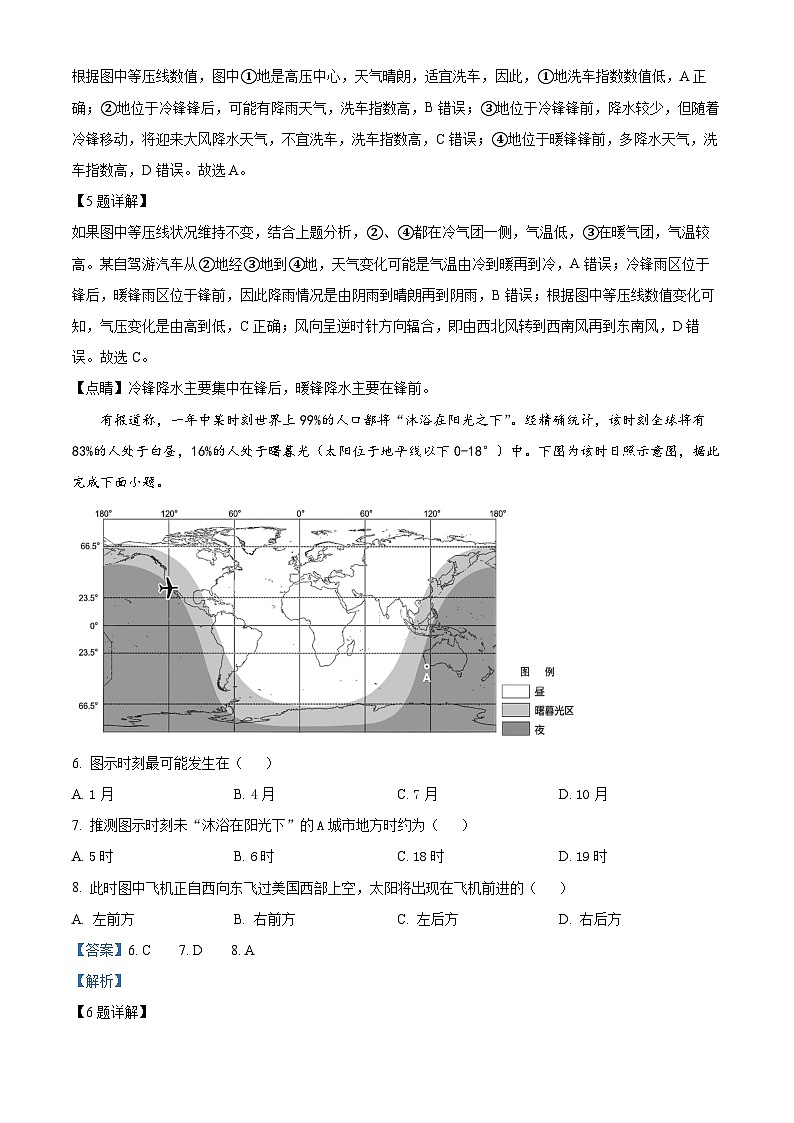 广东省东莞市第四中学2023-2024学年高三上学期10月月考地理答案第3页