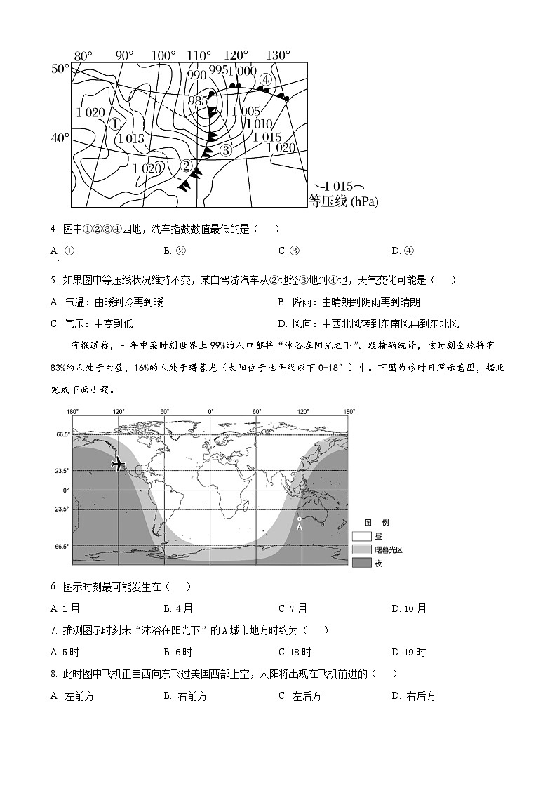 广东省东莞市第四中学2023-2024学年高三上学期10月月考地理第2页