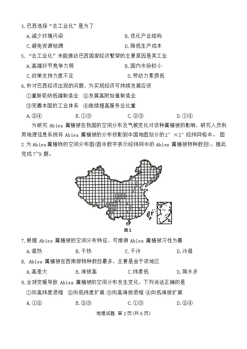 2024重庆市南开中学高三上学期11月月考试题地理含解析第2页