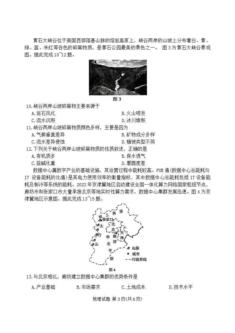 2024重庆市南开中学高三上学期11月月考试题地理含解析第3页