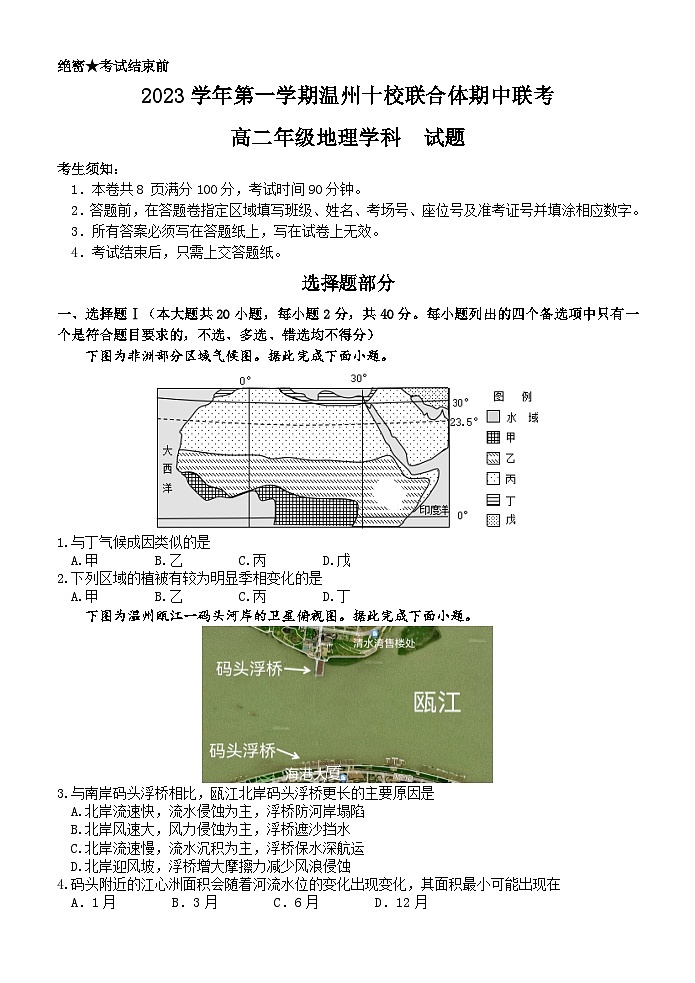 高二地理试题(1)第1页