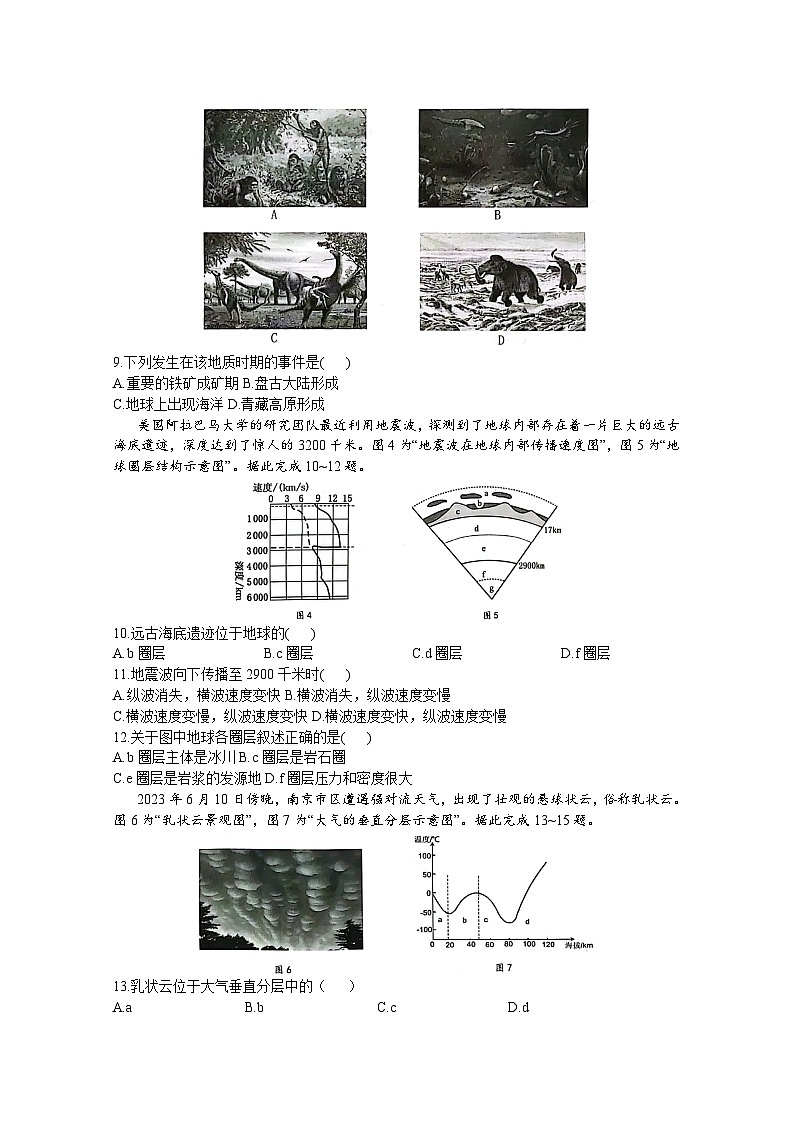 江苏省连云港市赣榆区等部分学校2023-2024学年高一上学期期中地理试题第2页