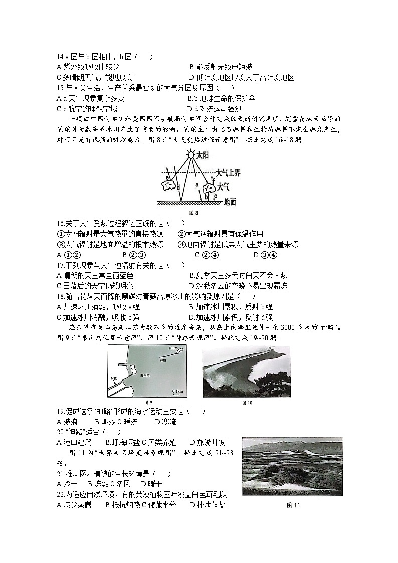 江苏省连云港市赣榆区等部分学校2023-2024学年高一上学期期中地理试题第3页
