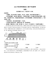 河南省部分名校2023-2024学年高二上学期期中地理试题