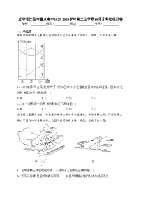 辽宁省沈阳市重点高中2023-2024学年高二上学期10月月考地理试卷(含答案)