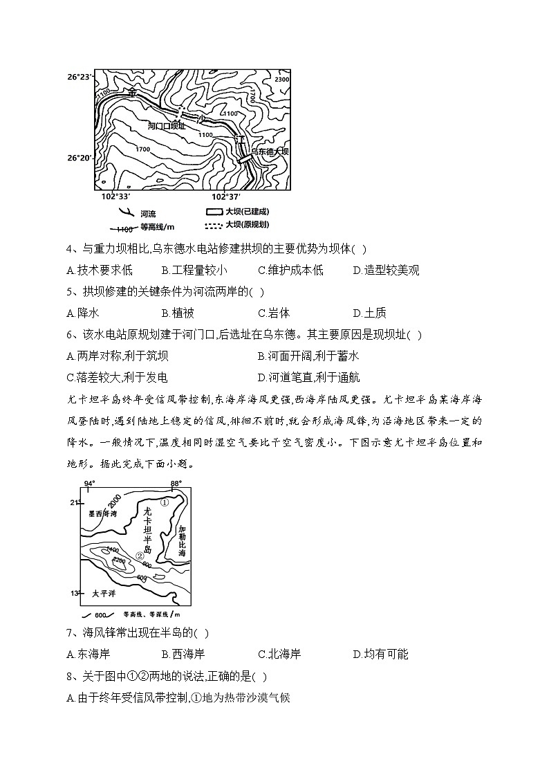 四川省南充高级中学2022-2023学年高二上学期期中考试地理试卷(含答案)02