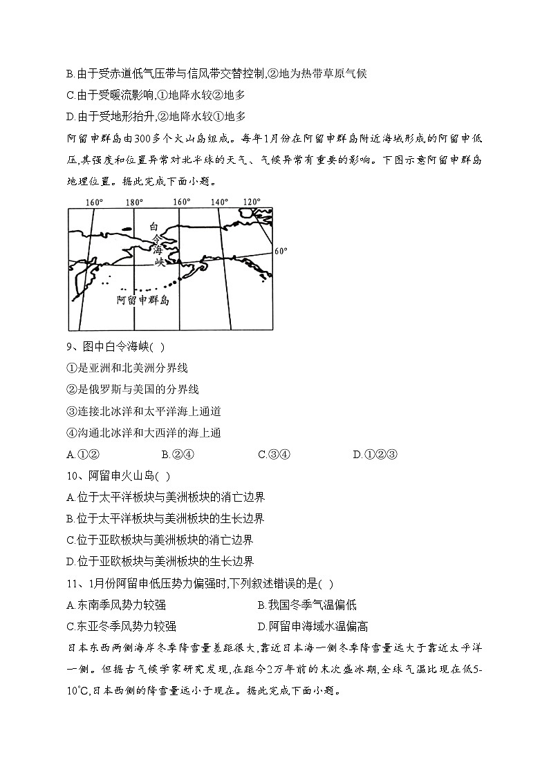四川省南充高级中学2022-2023学年高二上学期期中考试地理试卷(含答案)03