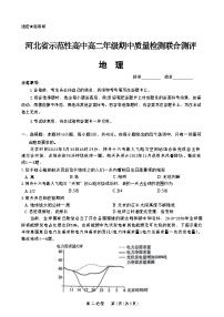 河北省邯郸市多校2023-2024学年高二上学期11月期中质量检测地理试题 （含答案）