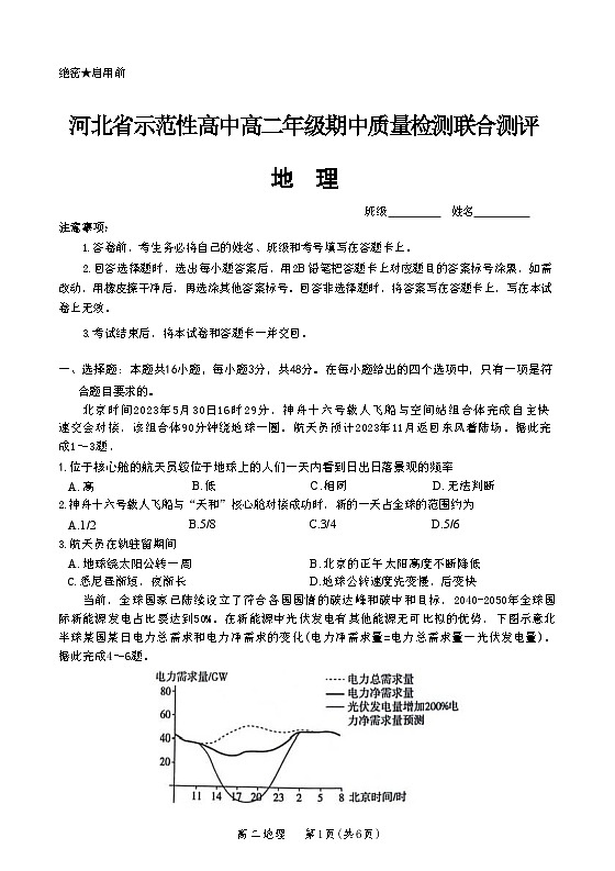 河北省邯郸市多校2023-2024学年高二上学期11月期中质量检测地理试题 第1页