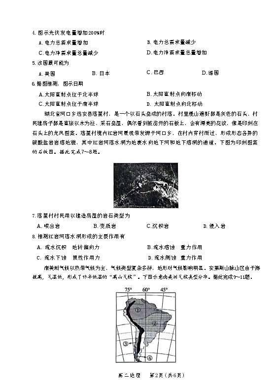 河北省邯郸市多校2023-2024学年高二上学期11月期中质量检测地理试题 第2页