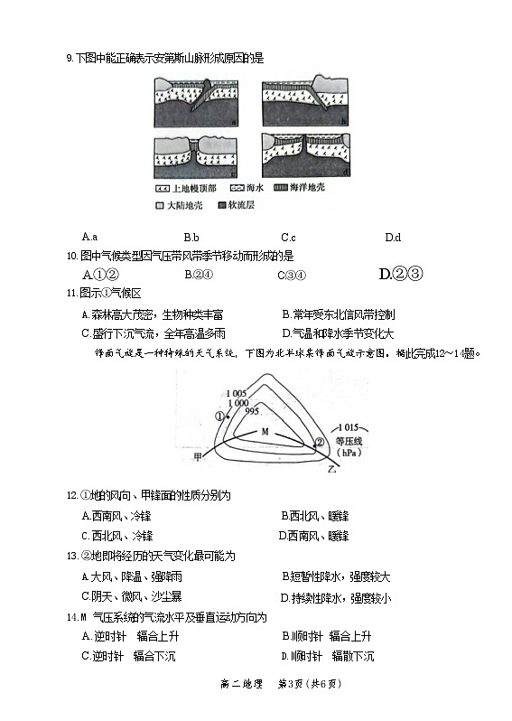 河北省邯郸市多校2023-2024学年高二上学期11月期中质量检测地理试题 第3页