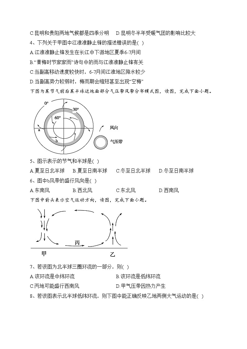 辽宁省沈阳市重点高中2023-2024学年高二上学期10月月考地理试卷(含答案解析)02