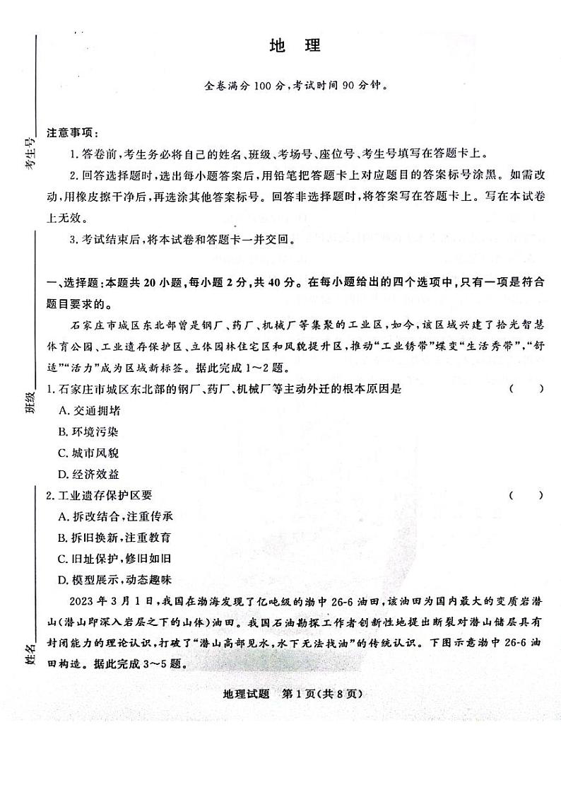 河南省周口市项城市2023-2024学年高三上学期11月期中地理试题01