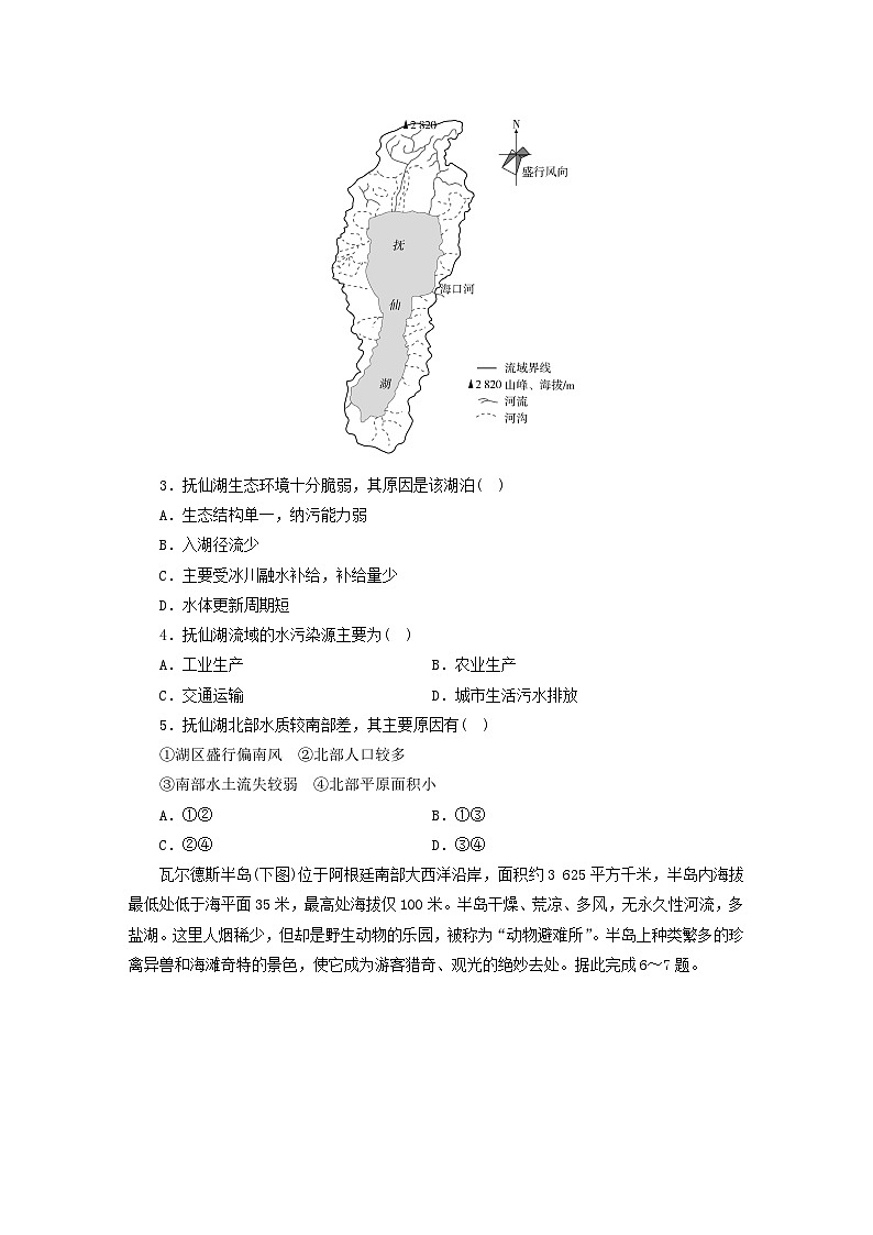 新人教版选择性必修3 2023-2024学年高中地理期末质量达标检测（含解析）第2页