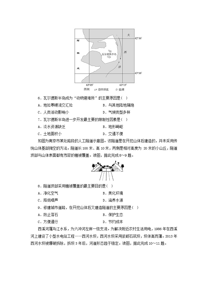 新人教版选择性必修3 2023-2024学年高中地理期末质量达标检测（含解析）第3页