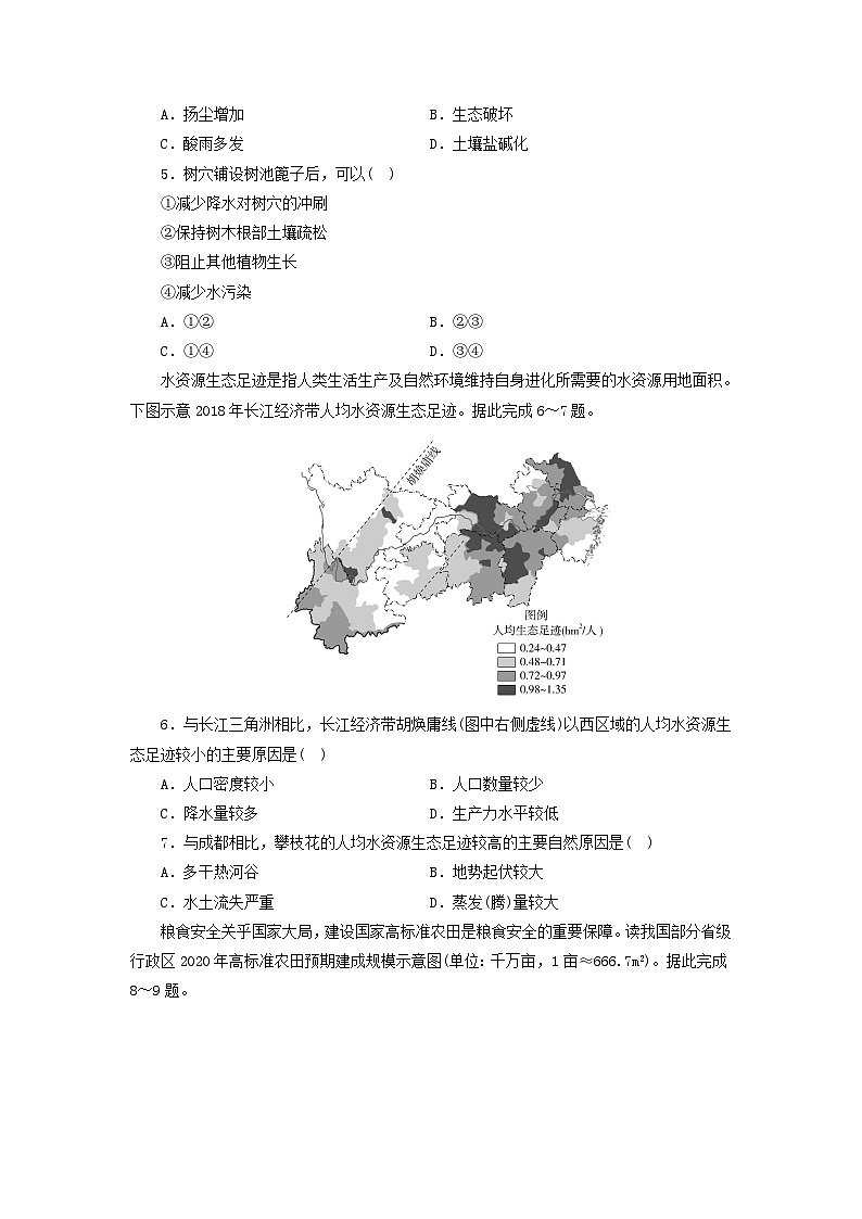 新人教版选择性必修3 2023-2024学年高中地理期中质量达标检测（含解析）第2页