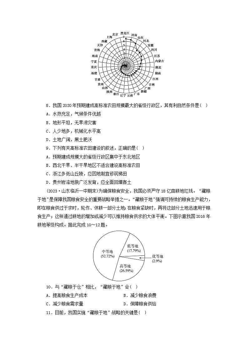 新人教版选择性必修3 2023-2024学年高中地理期中质量达标检测（含解析）第3页