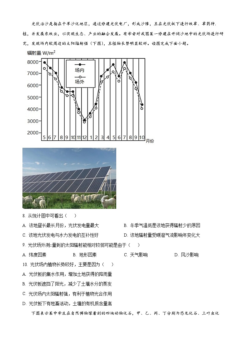 安徽省合肥市庐巢八校2023-2024学年高一上学期期中联考地理试题（解析版）03