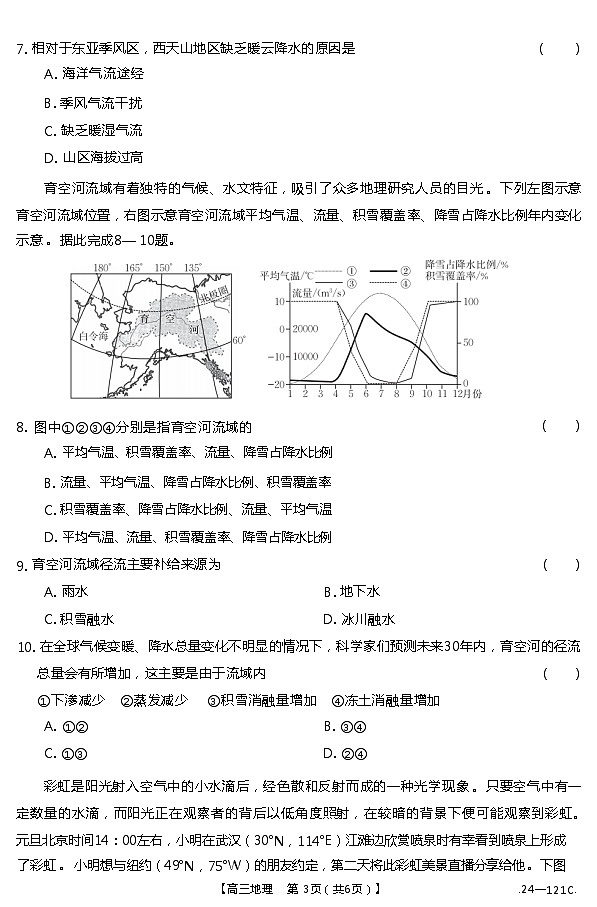 福建省部分达标学校2023-2024学年高三上学期期中质量监测 地理（Word版含答案）03
