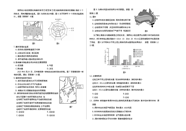 北京市丰台区2023-2024学年高三上学期期中考试地理试题（ 含答案）02