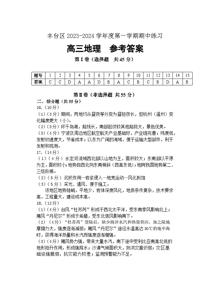 北京市丰台区2023-2024学年高三上学期期中考试地理试题（ 含答案）01