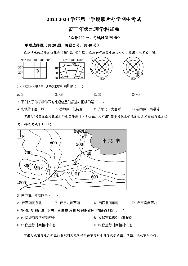 甘肃省兰州市教育局第四片区联考2023-2024学年高三上学期期中地理试题 （解析版）01