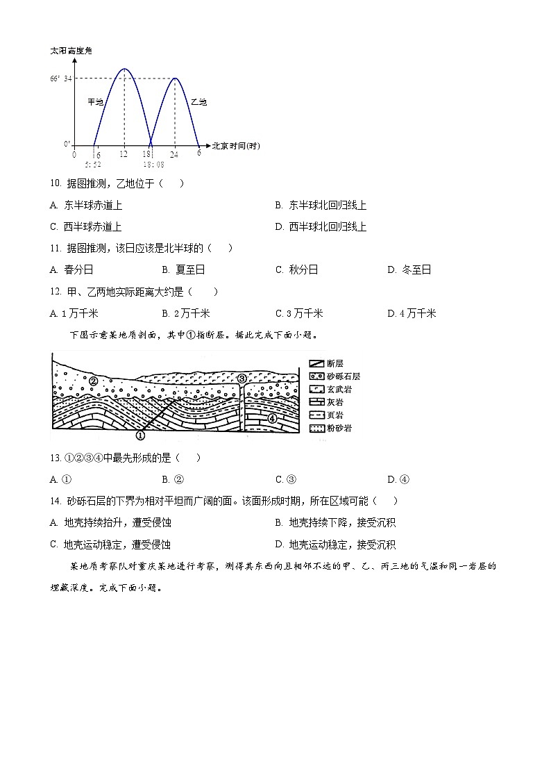 甘肃省兰州市教育局第四片区联考2023-2024学年高三上学期期中地理试题 （解析版）03